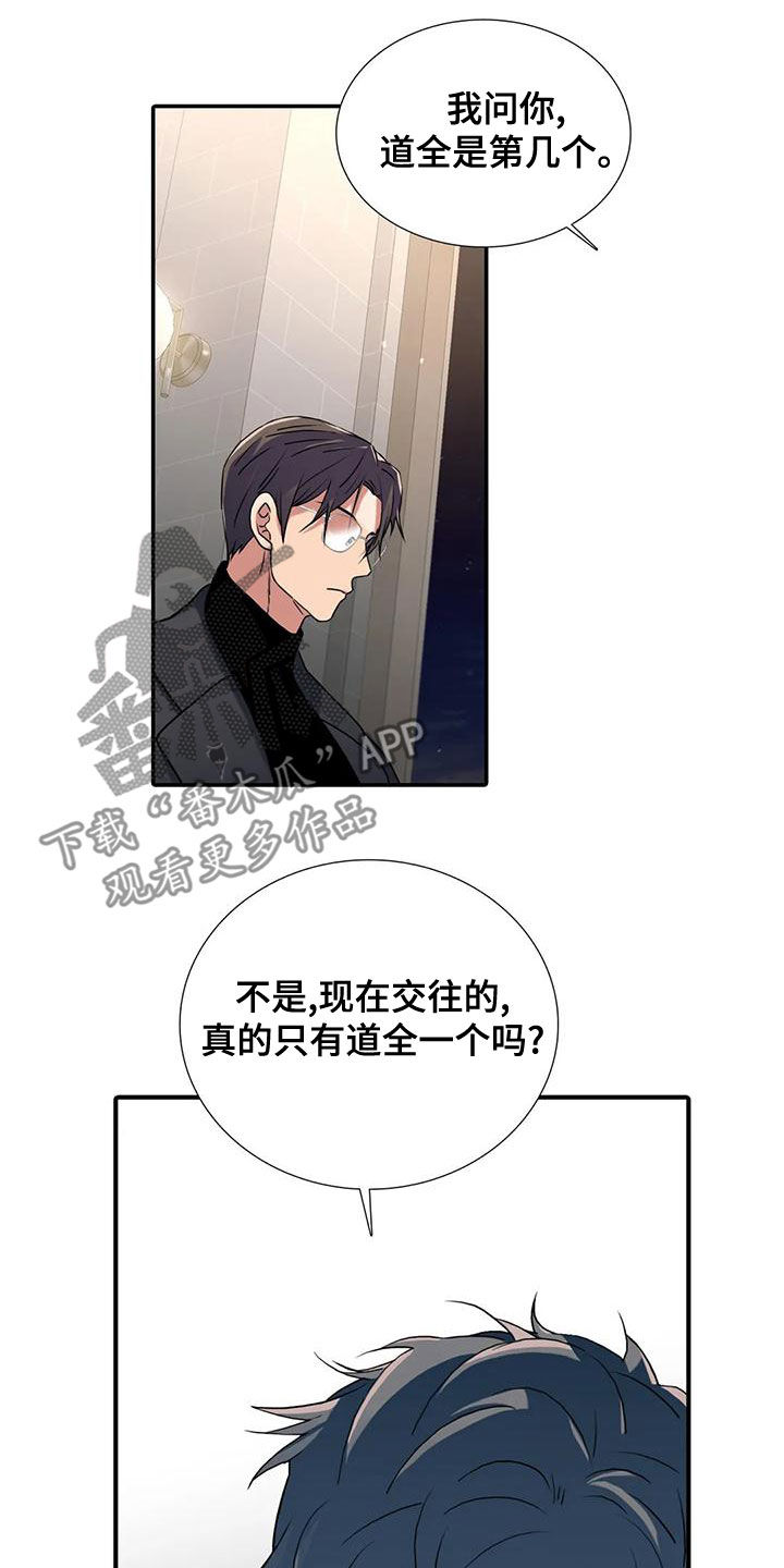 恋人穿梭 第170话 第5页