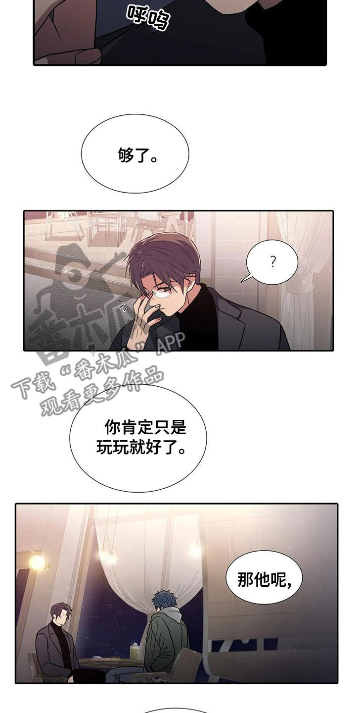 恋人穿梭 第170话 第8页
