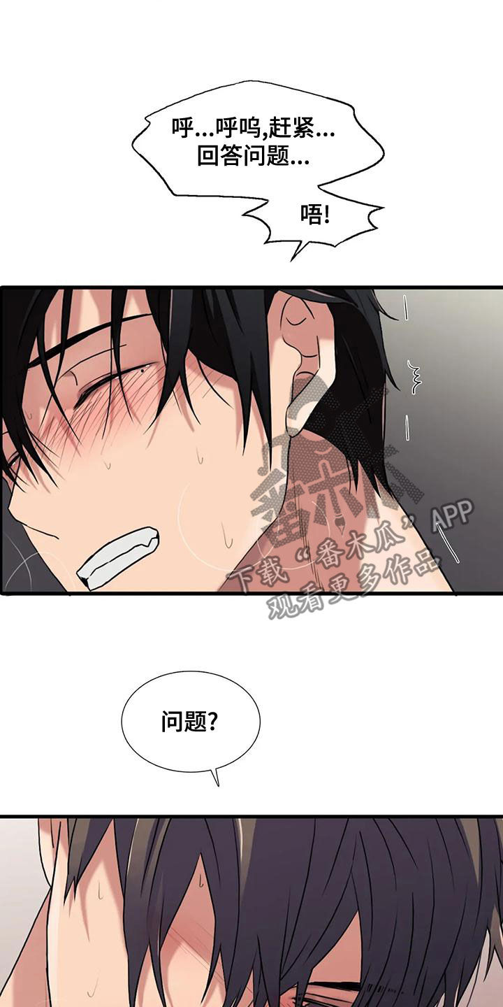 恋人穿梭 第169话 第4页