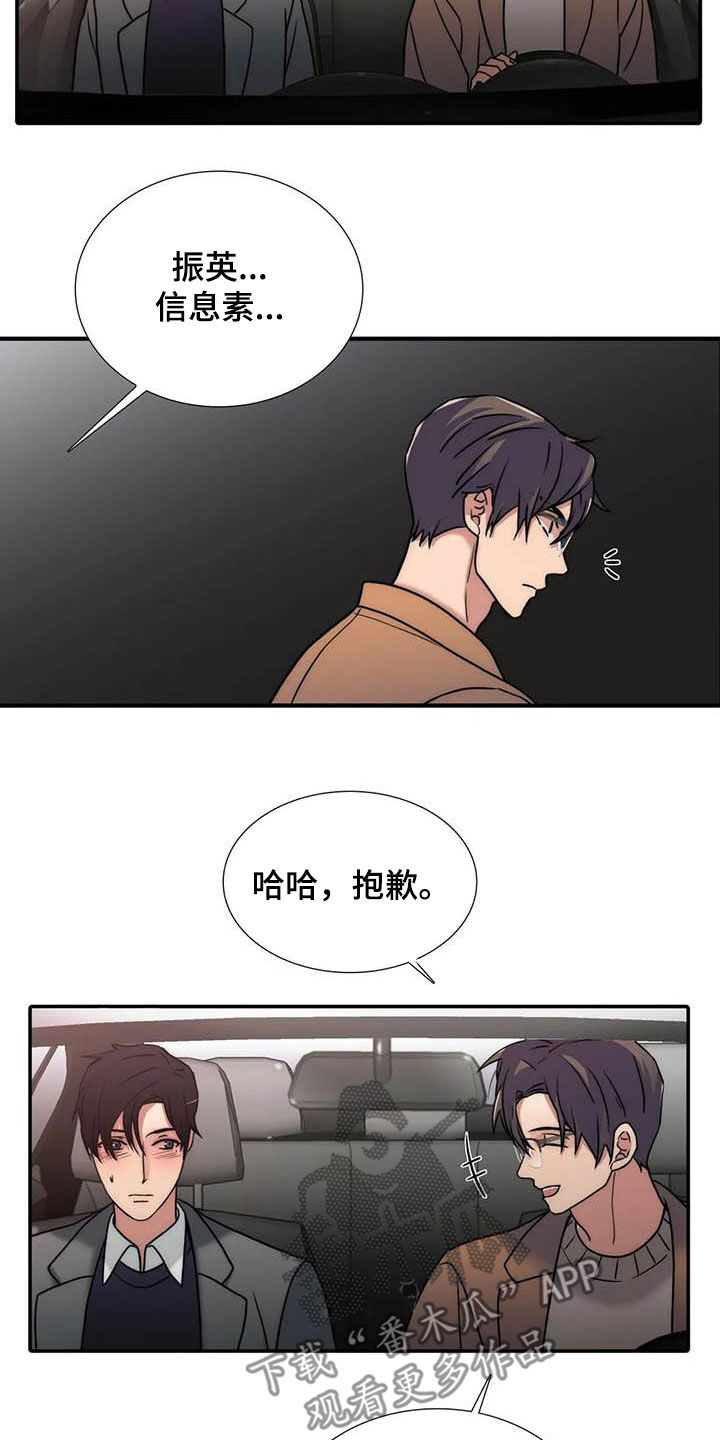 恋人穿梭 第167话 第16页