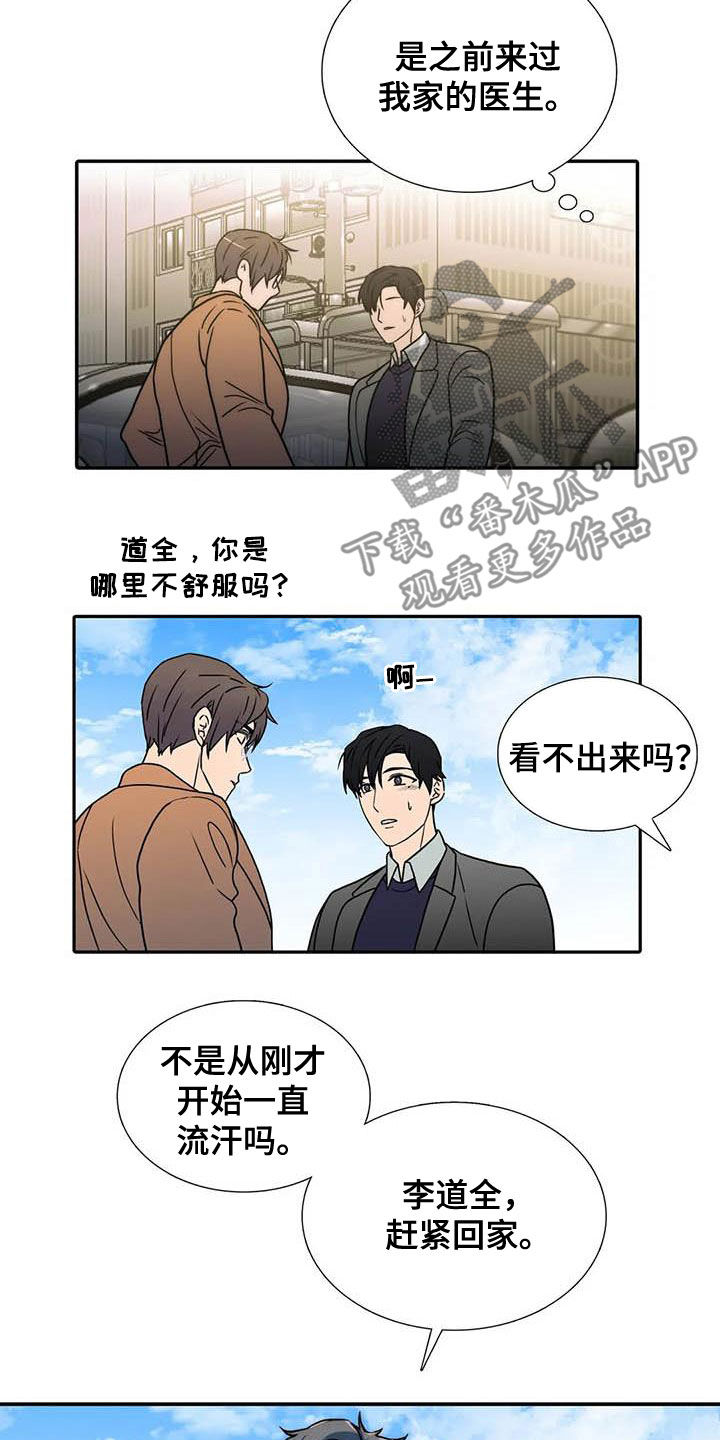 恋人穿梭 第167话 第7页