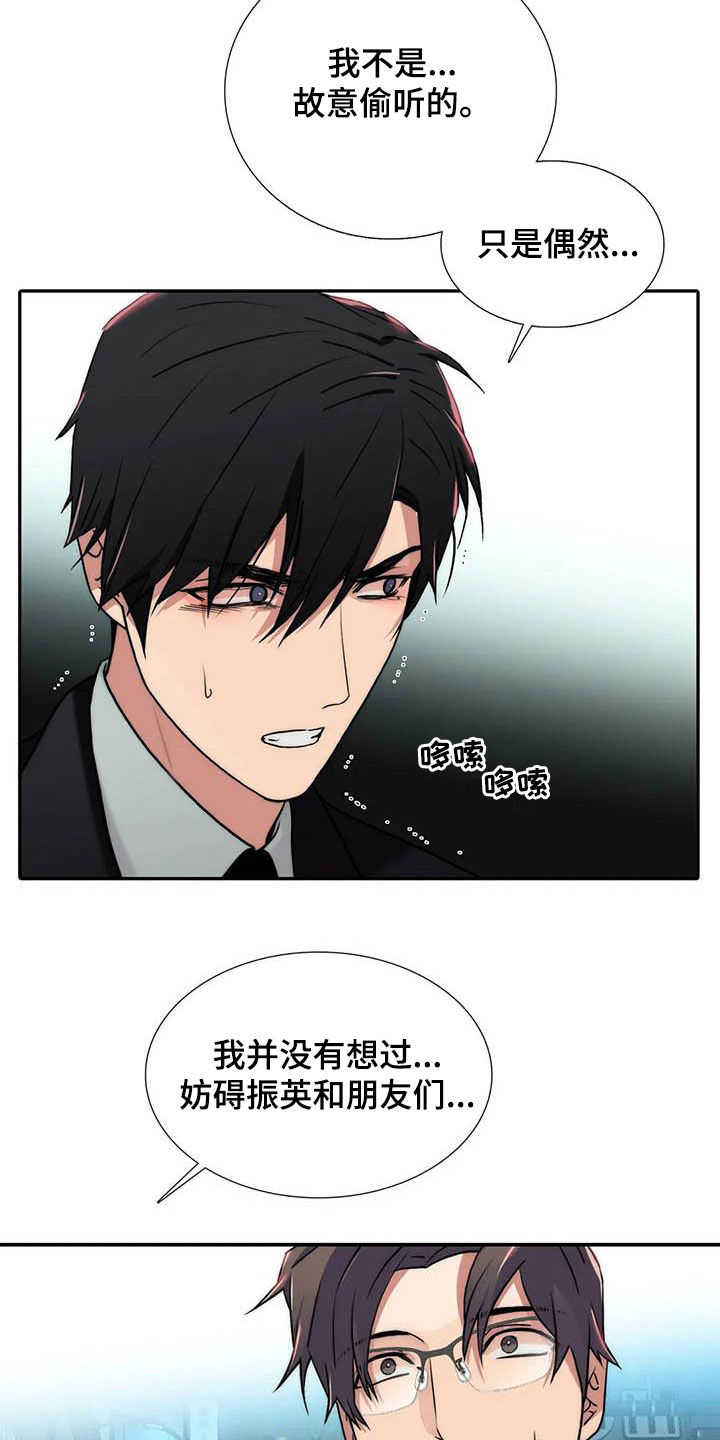 恋人穿梭 第160话 第7页