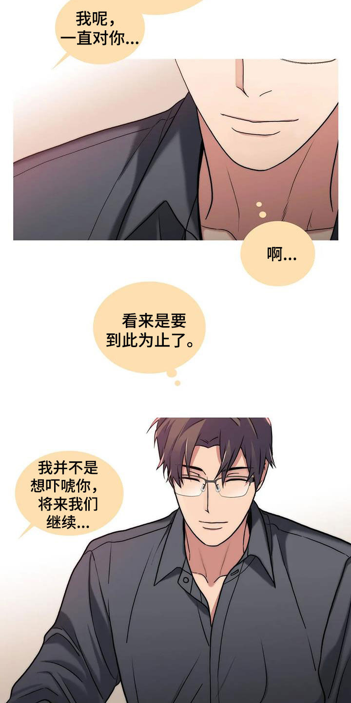 恋人穿梭 第158话 第3页