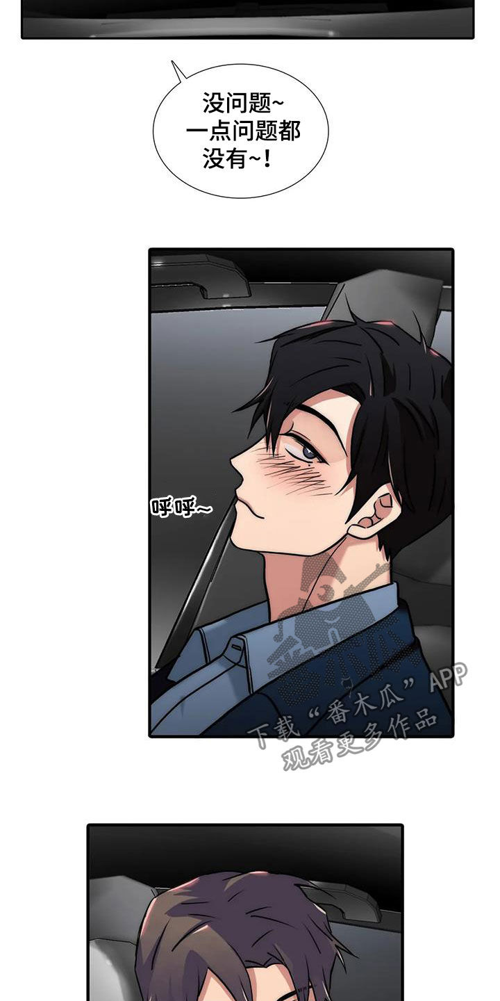 恋人穿梭 第158话 第21页