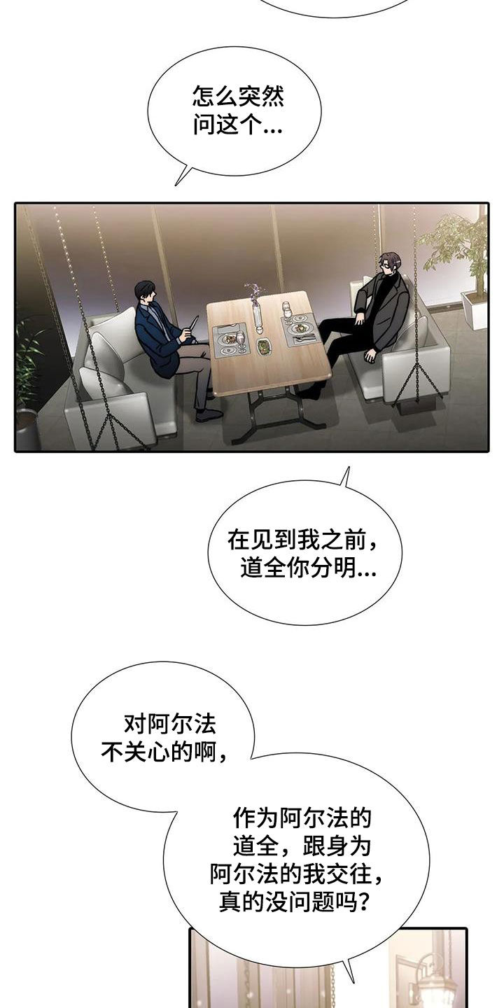 恋人穿梭 第158话 第6页