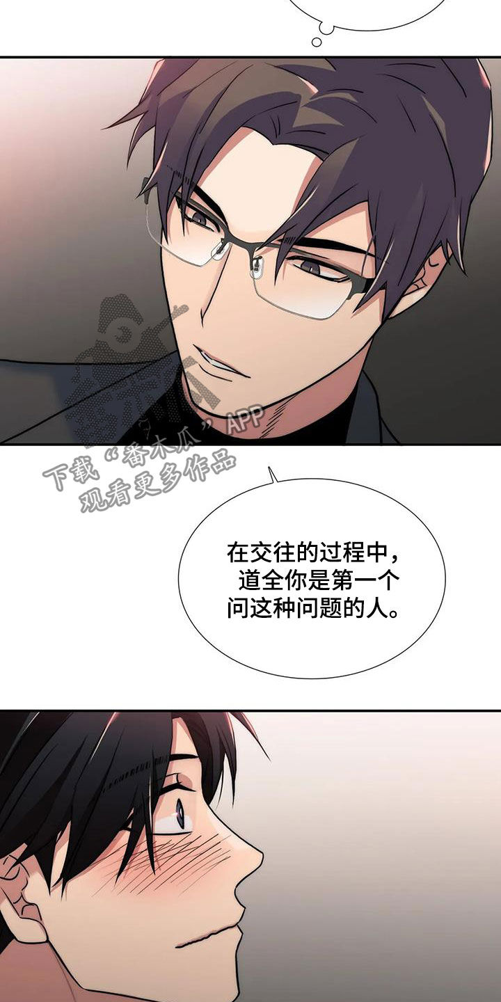 恋人穿梭 第158话 第9页
