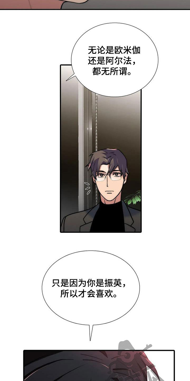 恋人穿梭 第158话 第10页