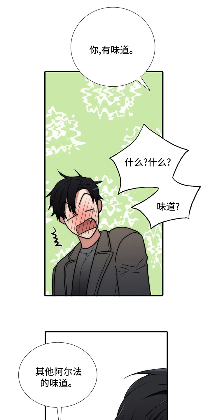 恋人穿梭 第157话 第16页