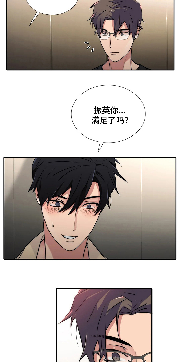 恋人穿梭 第157话 第9页