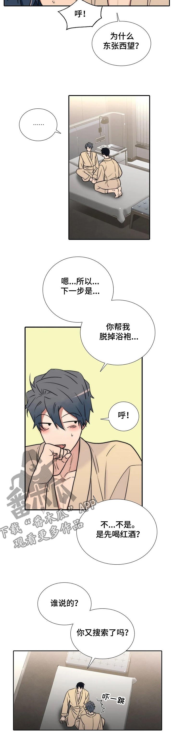 恋人穿梭 第154话 第5页