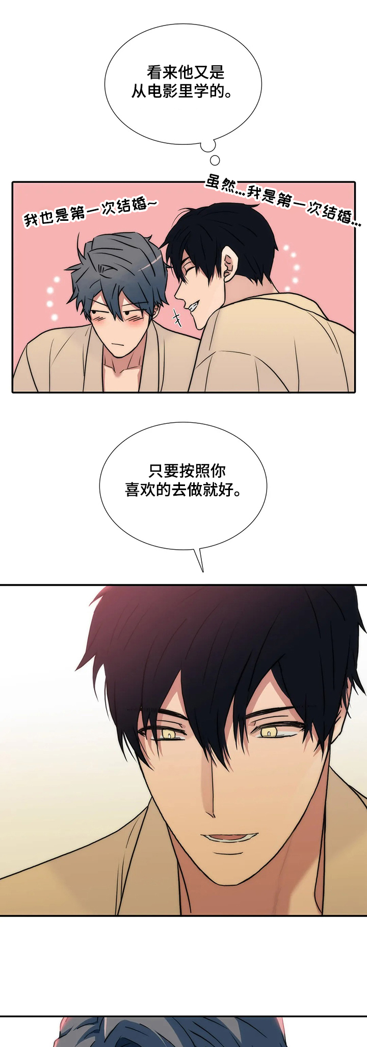 恋人穿梭 第154话 第6页