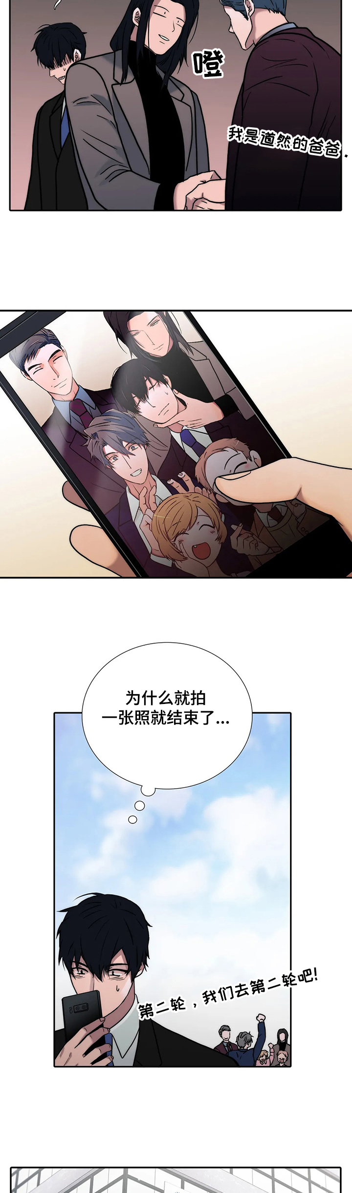 恋人穿梭 第153话 第2页
