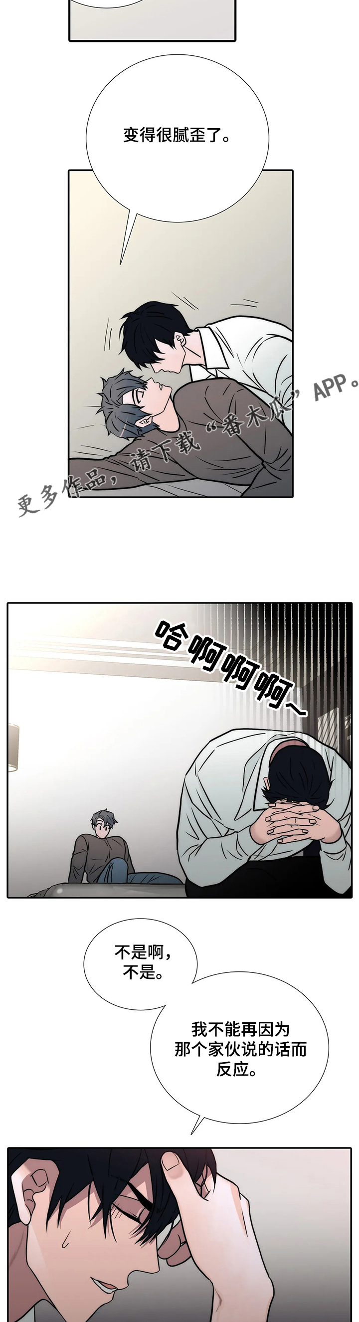 恋人穿梭 第152话 第7页
