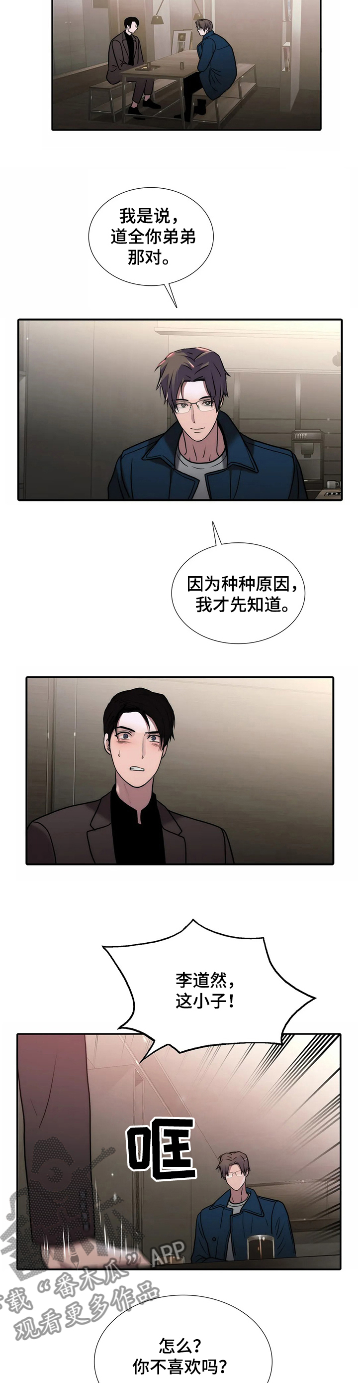 恋人穿梭 第150话 第3页
