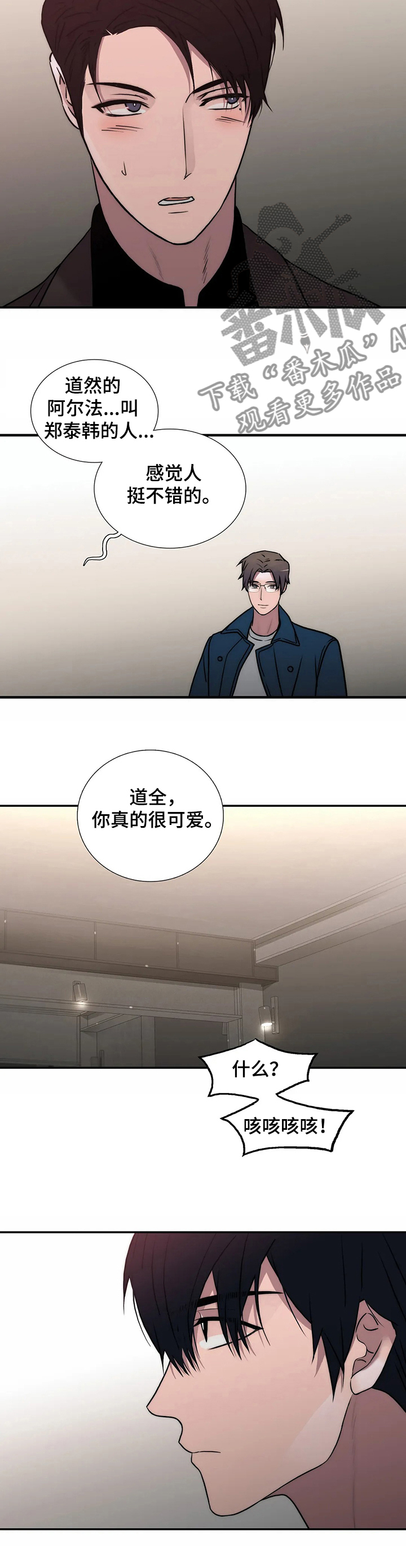 恋人穿梭 第150话 第5页