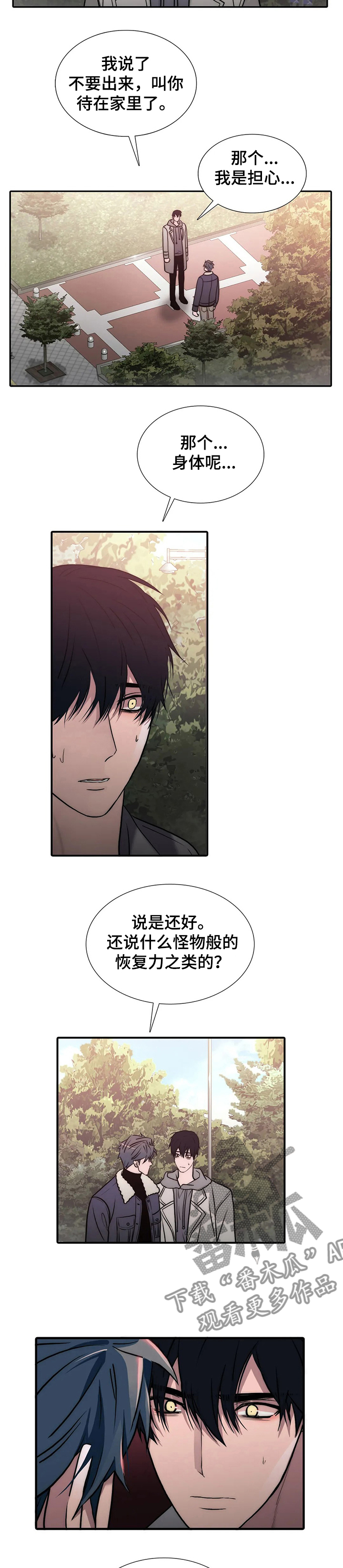 恋人穿梭 第149话 第2页