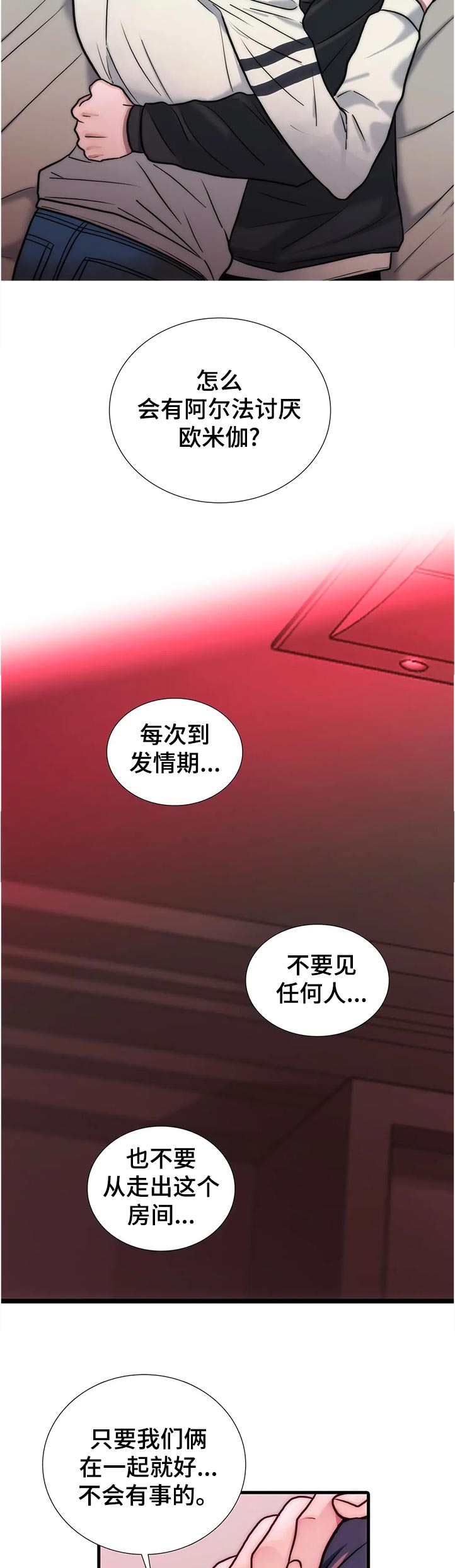 恋人穿梭 第139话 第5页