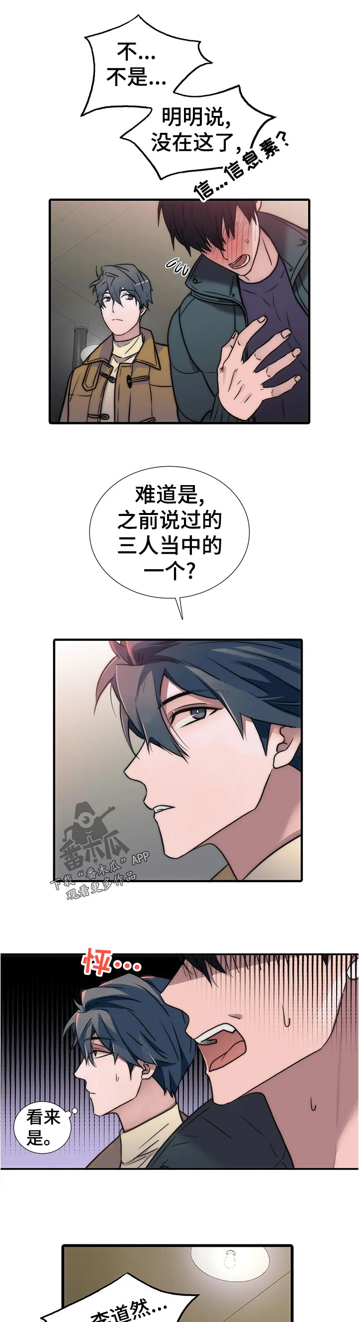 恋人穿梭 第131话 第1页