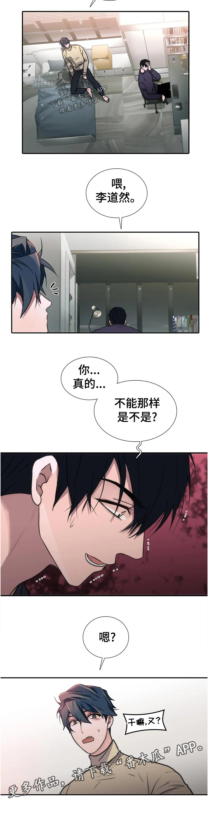 恋人穿梭 第131话 第12页