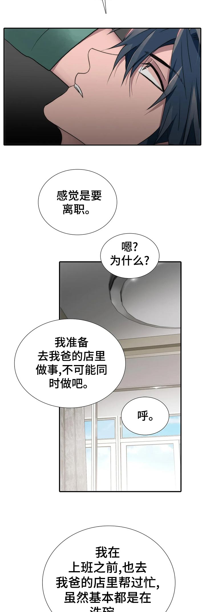 恋人穿梭 第130话 第3页