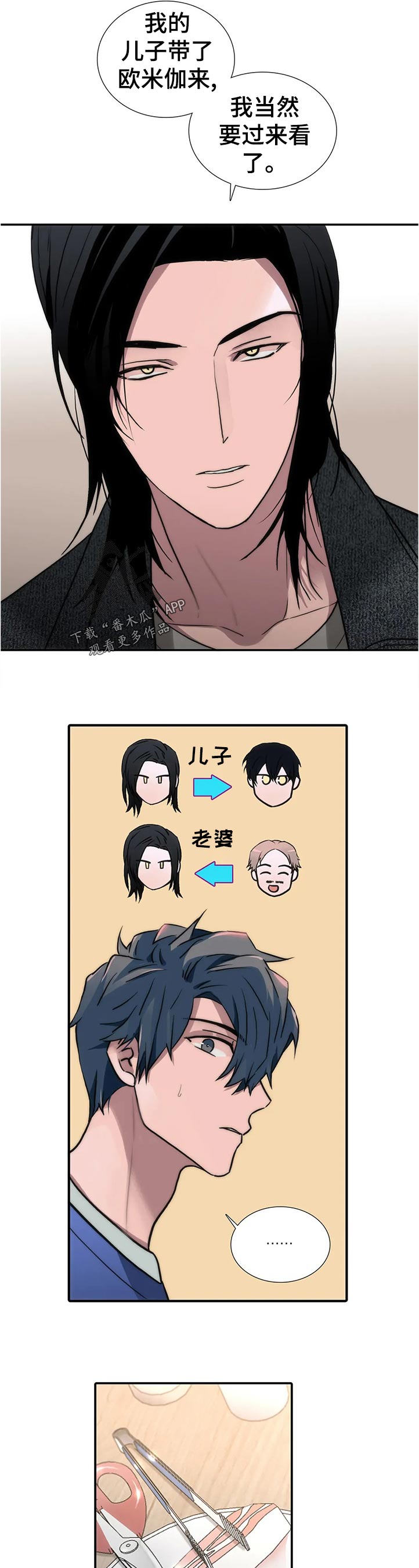 恋人穿梭 第129话 第2页