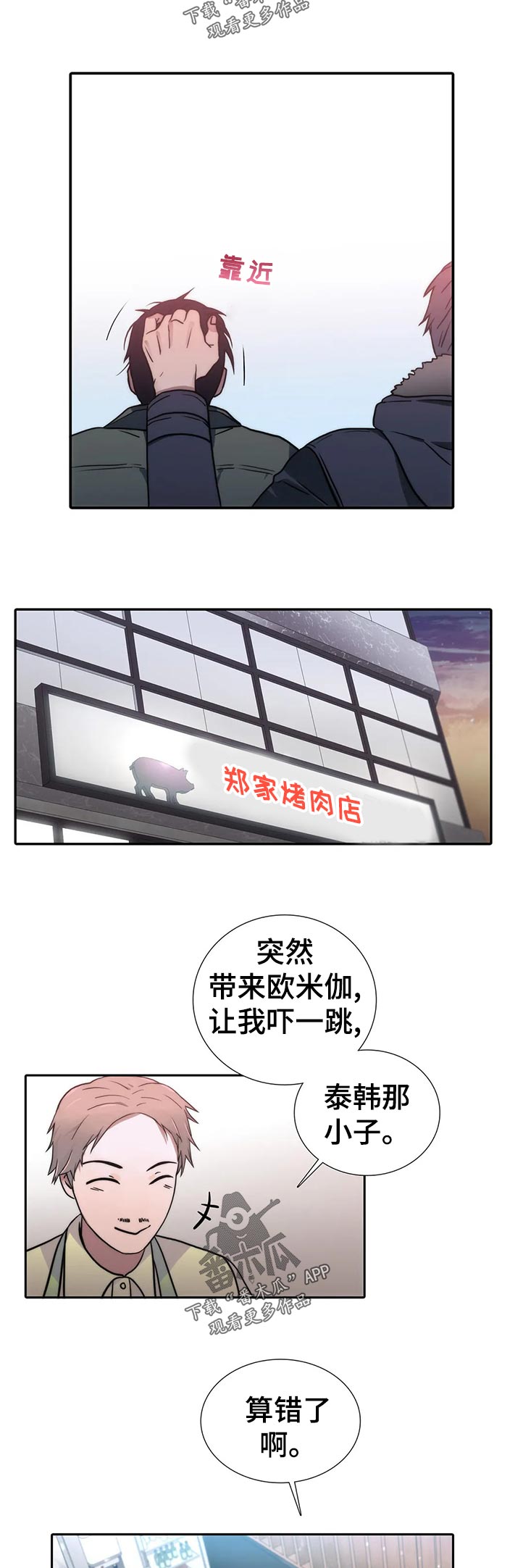 恋人穿梭 第129话 第11页