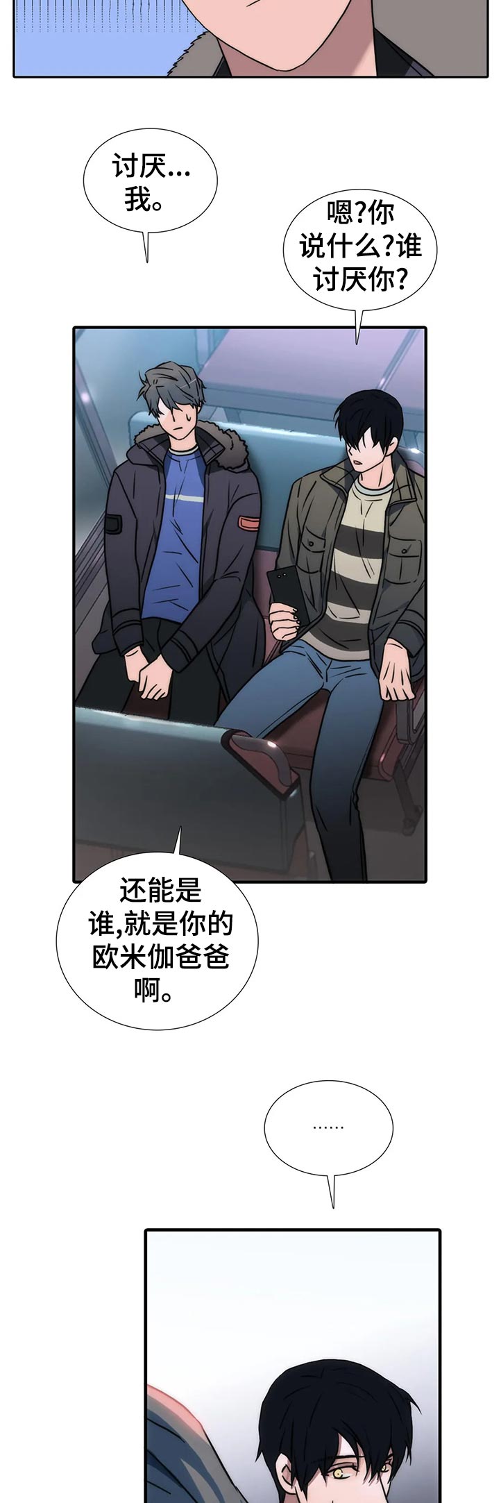 恋人穿梭 第129话 第9页