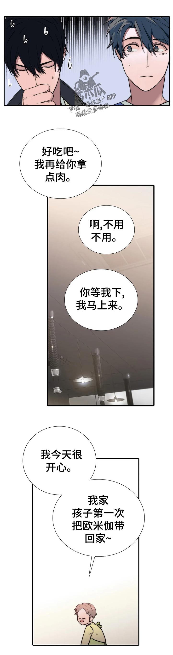 恋人穿梭 第128话 第7页