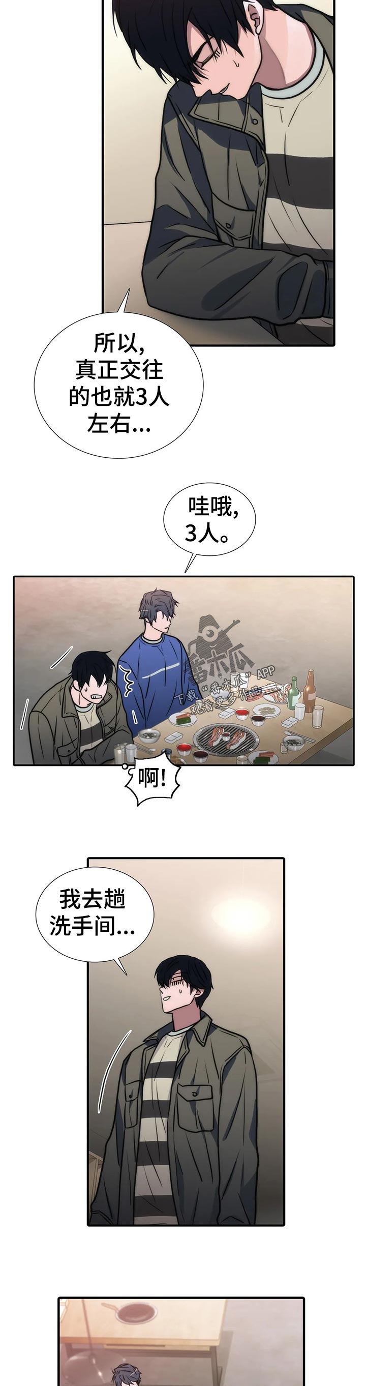 恋人穿梭 第128话 第9页