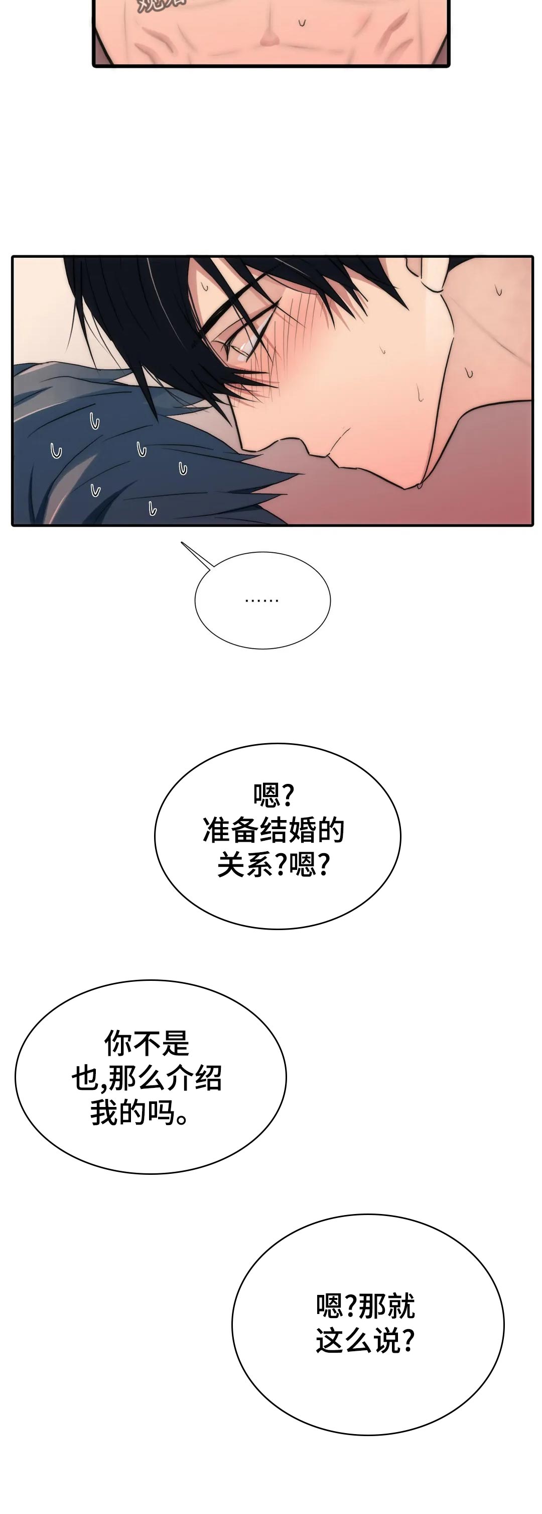 恋人穿梭 第127话 第4页