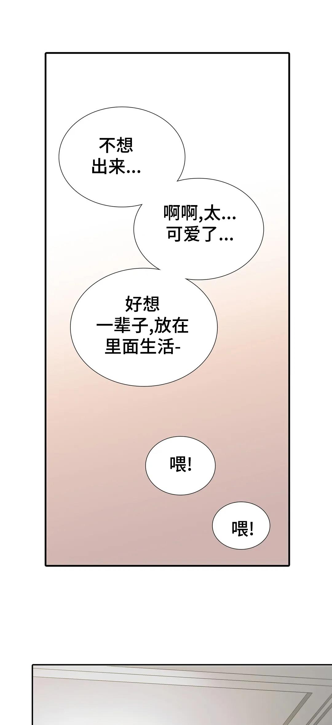 恋人穿梭 第127话 第7页