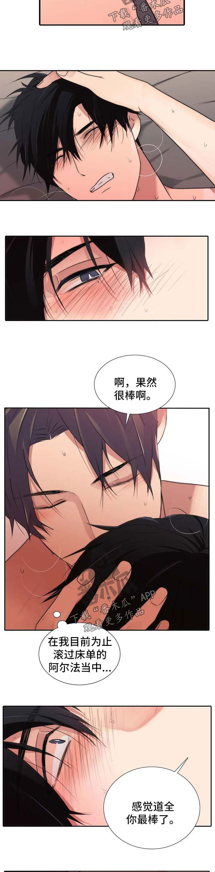 恋人穿梭 第116话 第8页