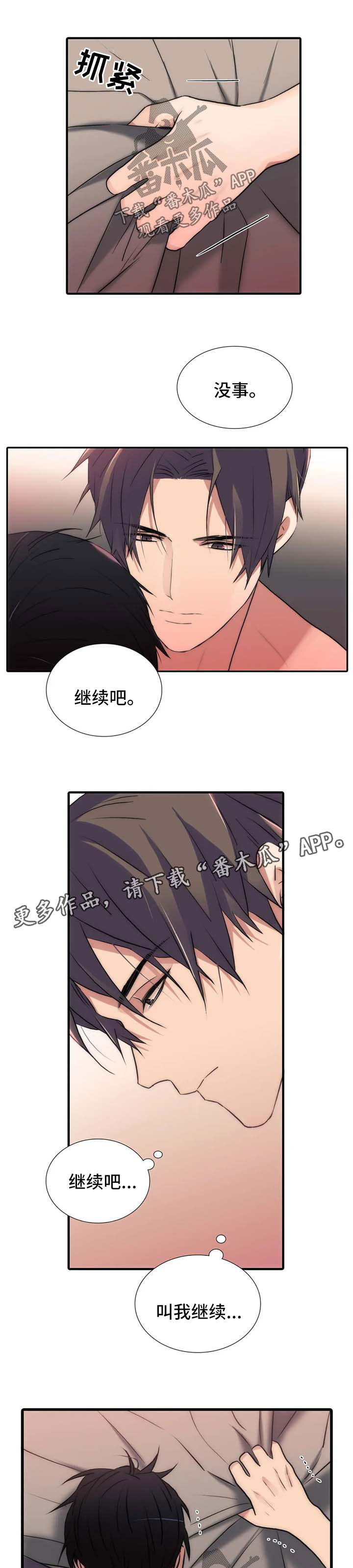 恋人穿梭 第115话 第6页