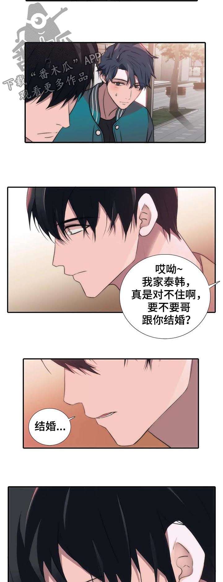 恋人穿梭 第110话 第12页