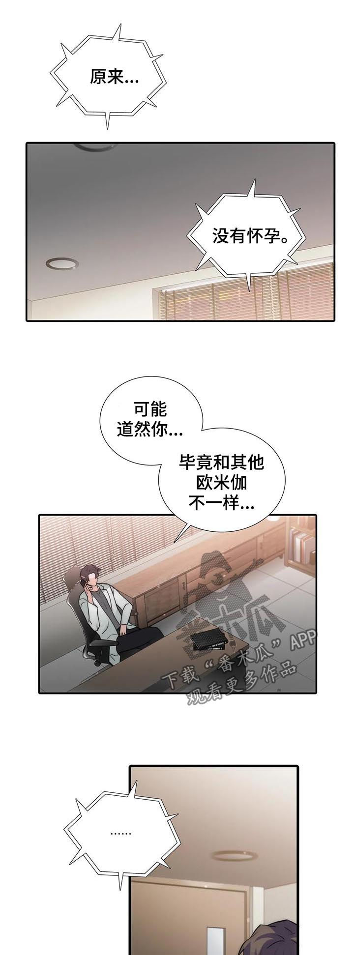 恋人穿梭 第110话 第7页
