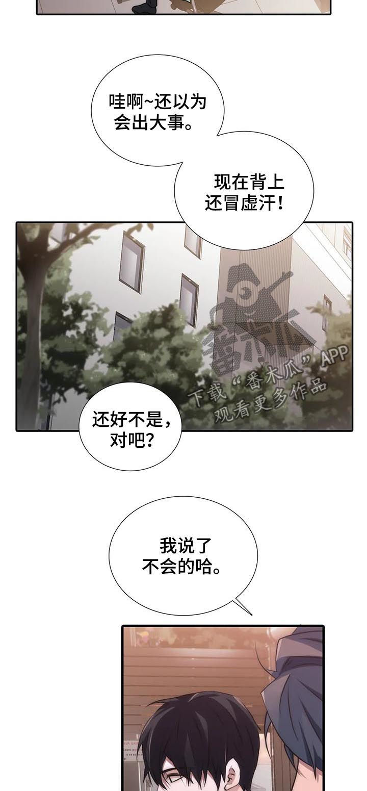 恋人穿梭 第110话 第9页
