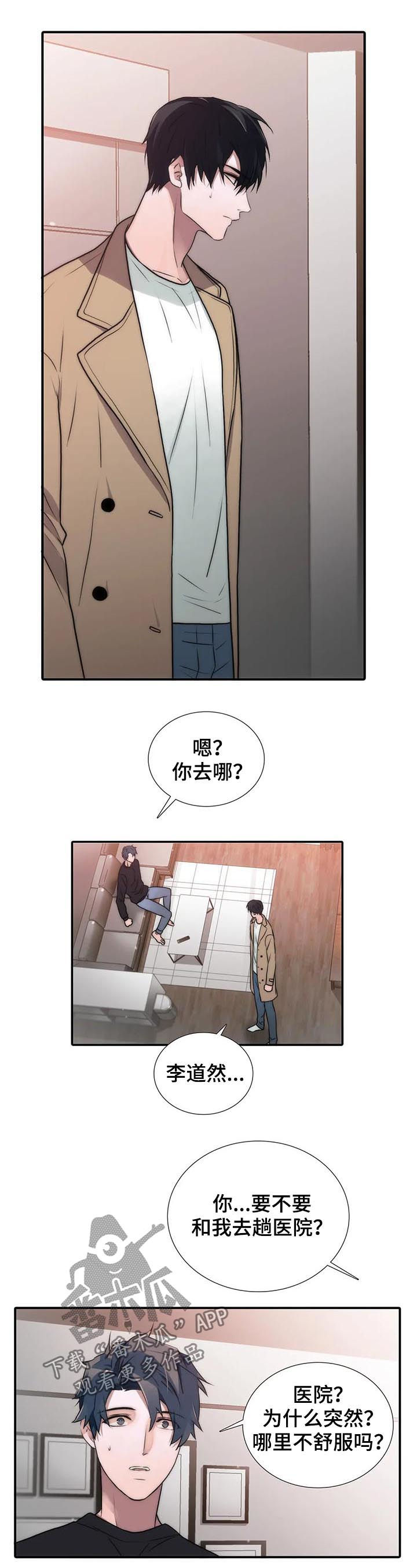 恋人穿梭 第109话 第6页