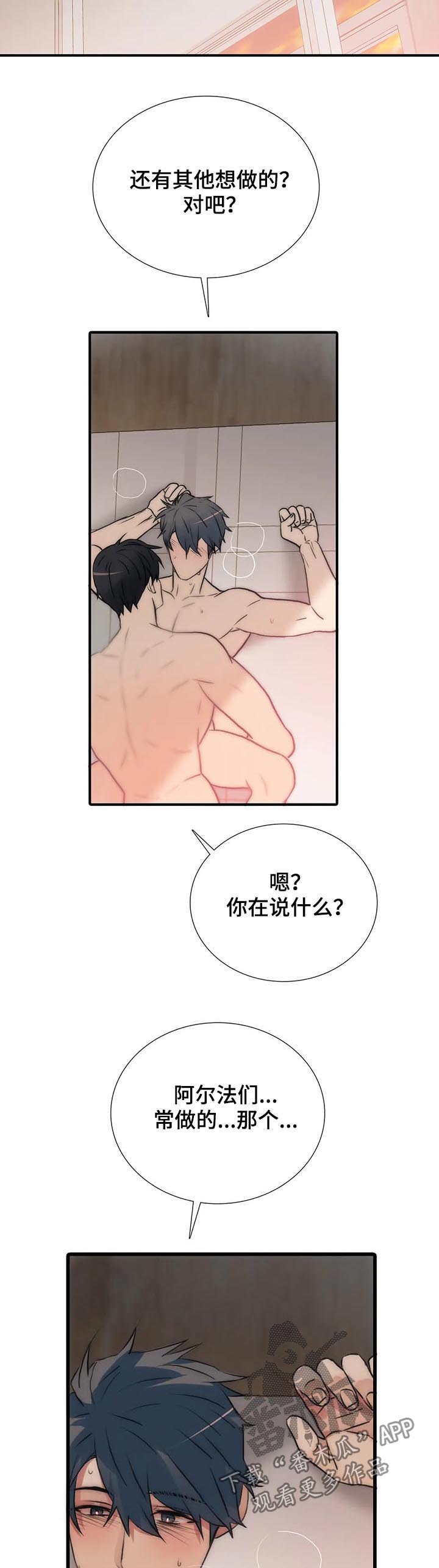 恋人穿梭 第108话 第12页