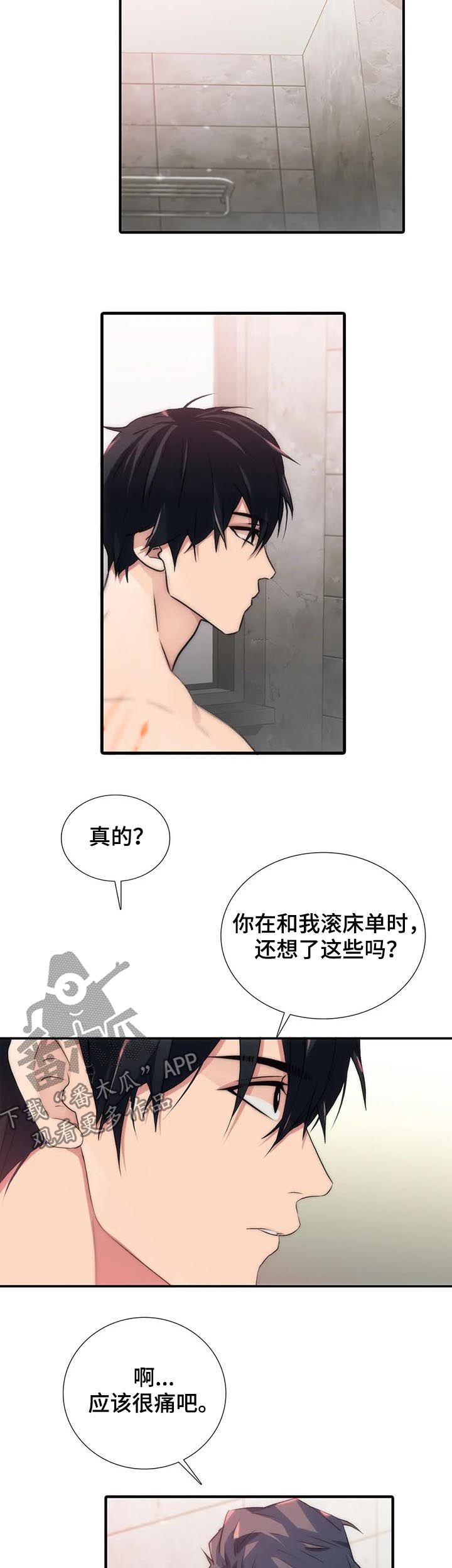 恋人穿梭 第107话 第11页