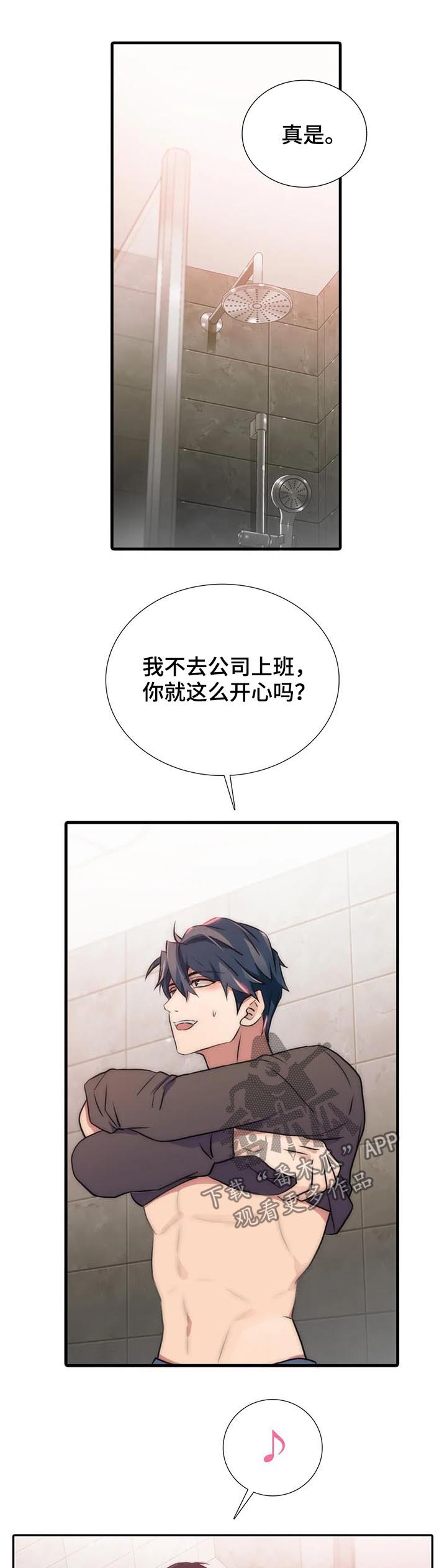 恋人穿梭 第107话 第6页