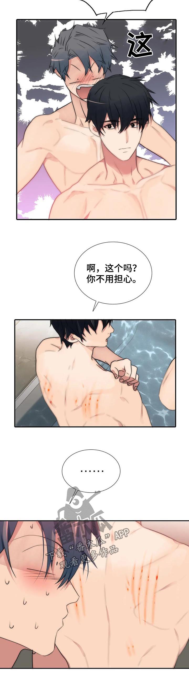 恋人穿梭 第107话 第9页