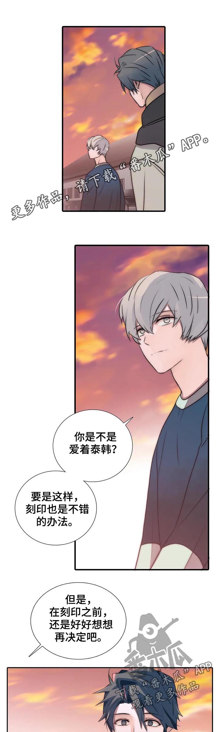 恋人穿梭 第106话 第1页