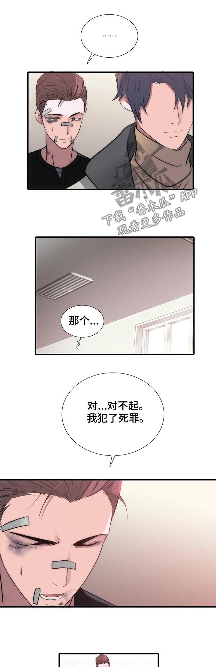 恋人穿梭 第106话 第5页