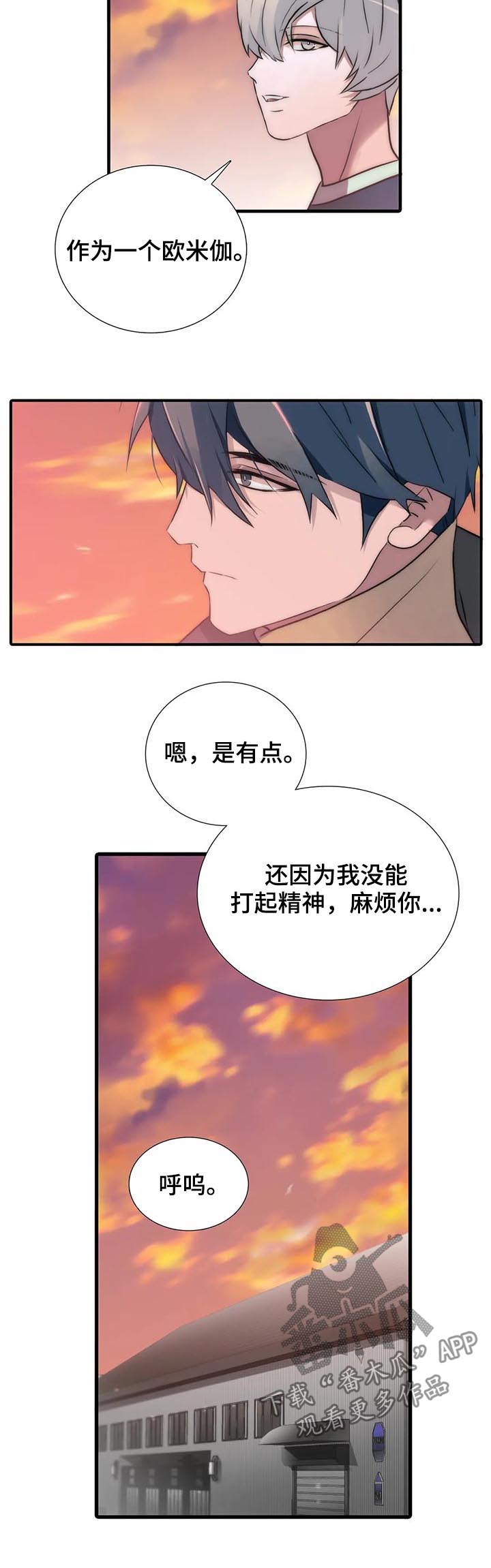 恋人穿梭 第105话 第12页