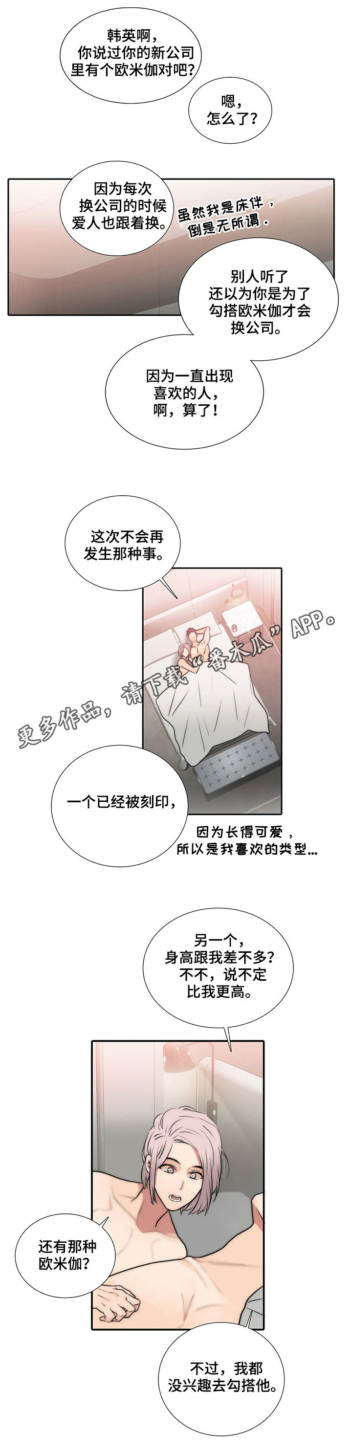 恋人穿梭 第98话 第1页
