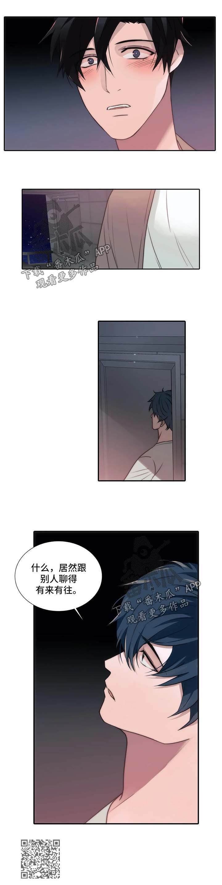 恋人穿梭 第96话 第11页