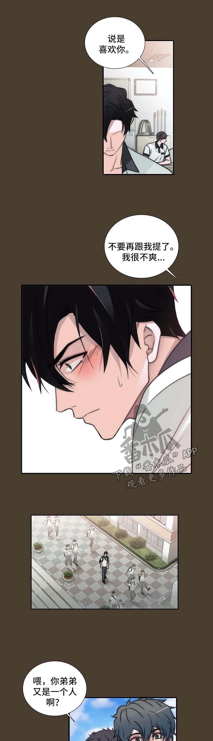 恋人穿梭 第95话 第4页