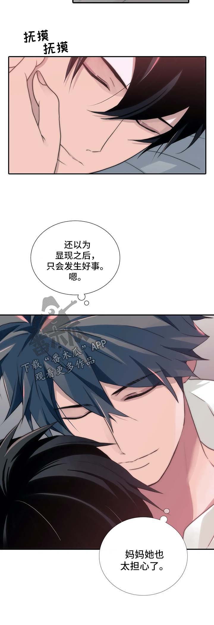 恋人穿梭 第94话 第13页