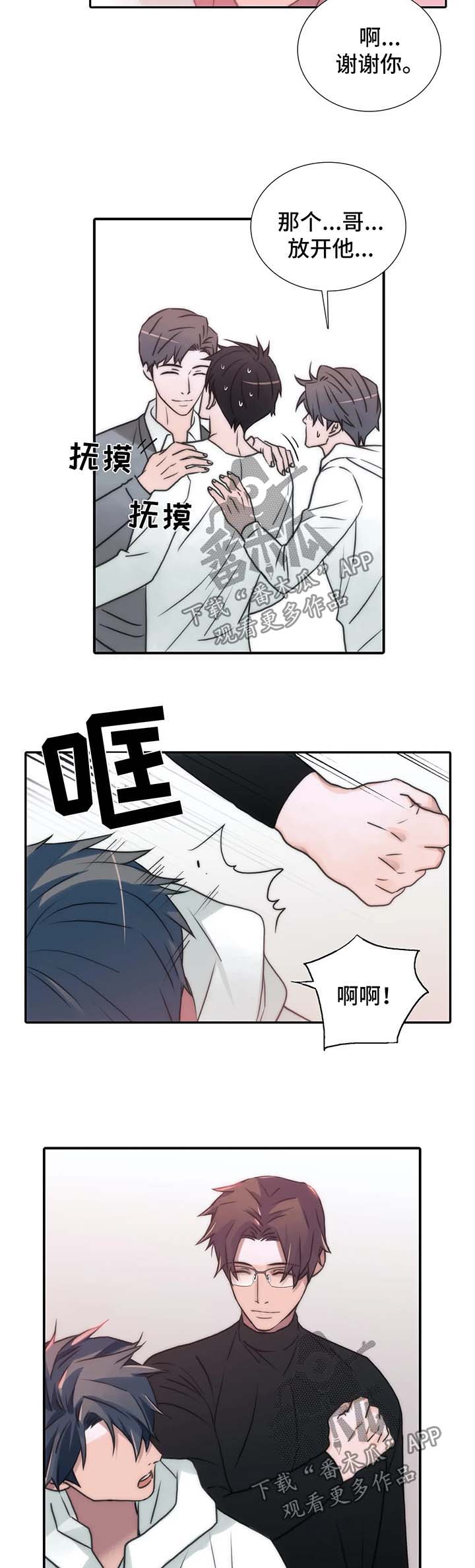 恋人穿梭 第92话 第2页