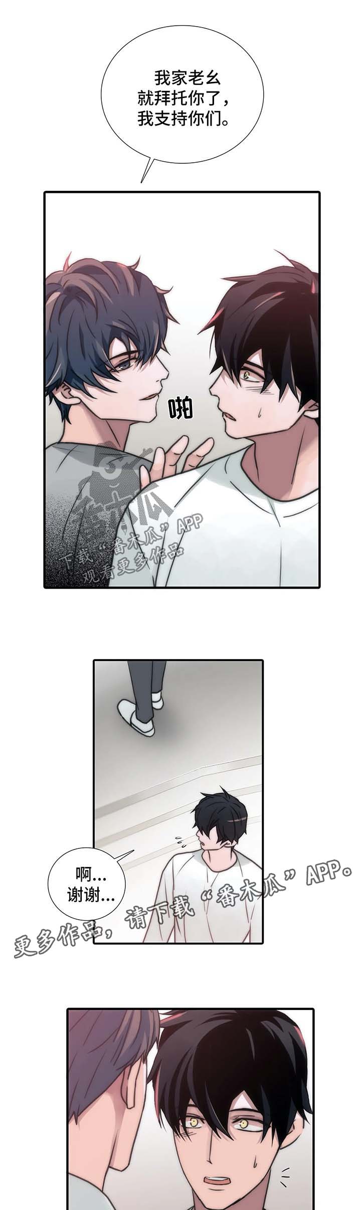 恋人穿梭 第91话 第11页